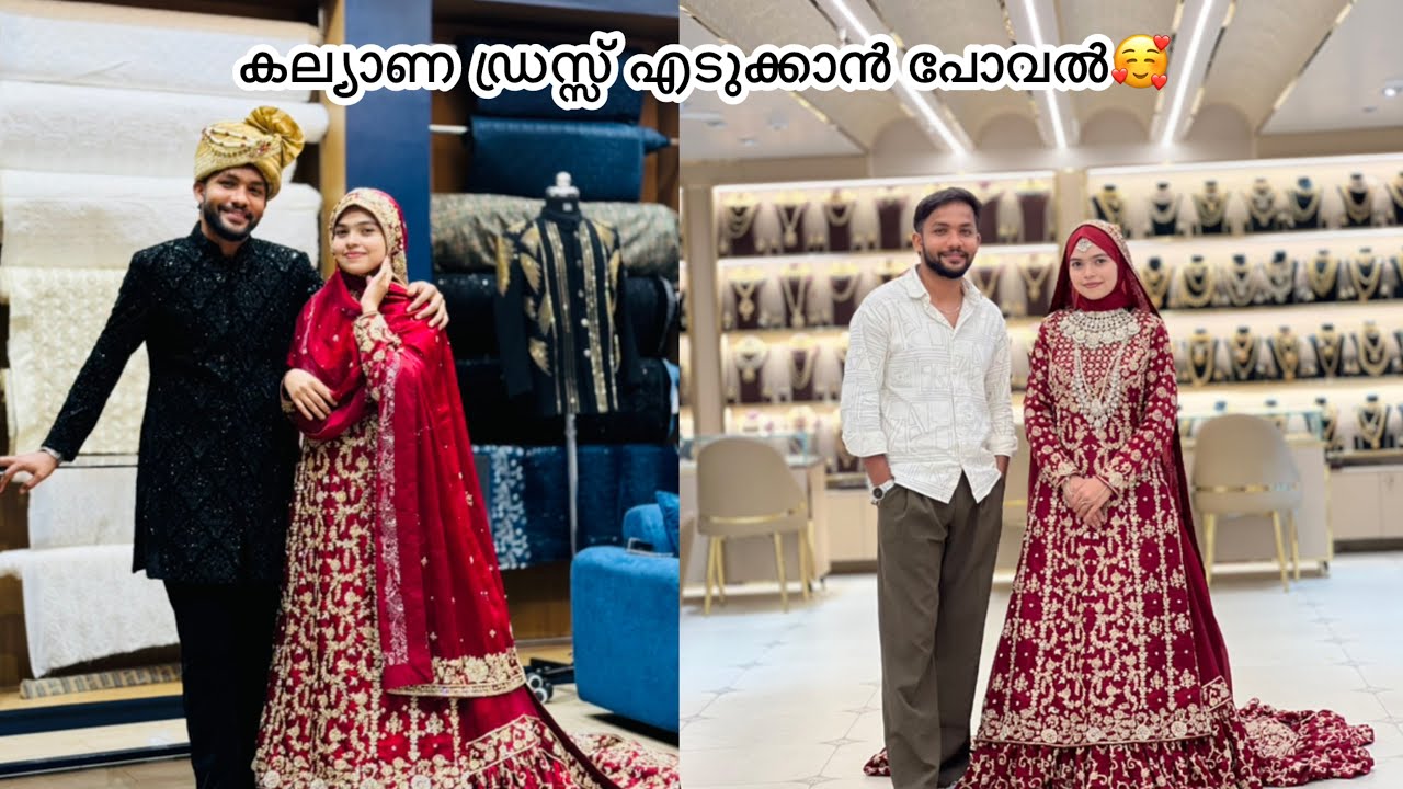 കല്യാണ ഡ്രസ്സ് എടുക്കാൻ പോവൽ🥰 