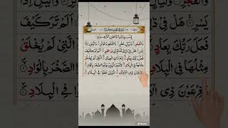 Surah Al-Fajr|سورۃ الفجر| egzonibrahimi #egzonibrahimi #tillawat #quran #islam #islamicvideo #allah