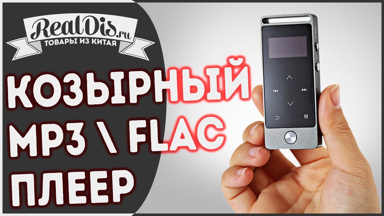 Алюминиевый Lossless плеер BENJIE S5 Mp3 FLAC на 8 гигов + флешка