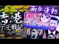 【香港デモ】雨傘運動・民主化デモ【ゆっくり歴史解説】
