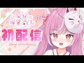 【初配信②】はじめまして！輝常（きつね）うどんだぞｯｯ✨　【キラキラプロダクション】【新人Vtuber】