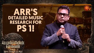AR Rahman Speech | Ponniyin Selvan: 1 Audio Launch | Watch Full Show on Sun NXT