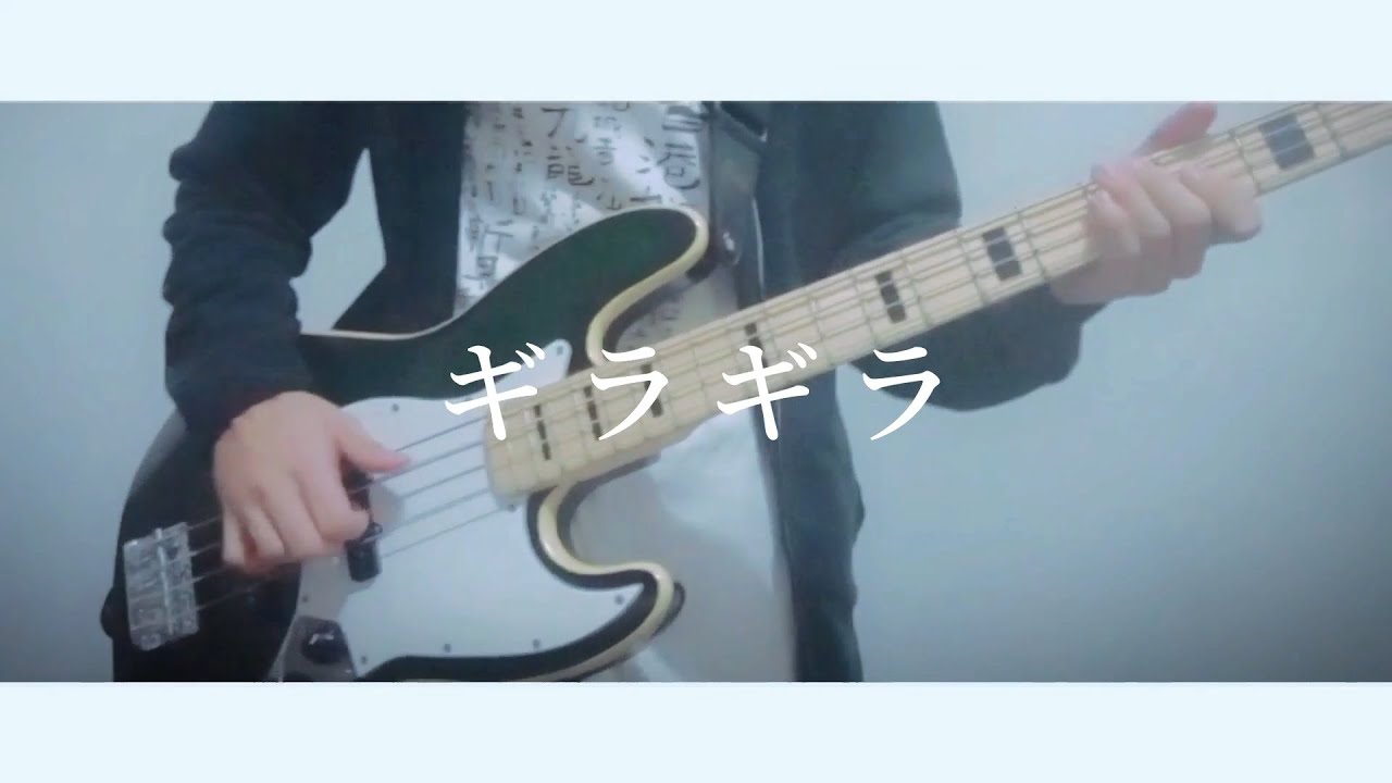 Ado - ギラギラ(Gira Gira) | Bass Cover 【ベース】