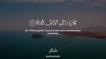 Sourate Al-Fajr | Salah Baji سورة الفجر صلاح الباجى