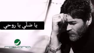 Wael Kfoury   Ya Dalli Ya Rouhi   وائل كفوري   يا ضلّي يا روحي