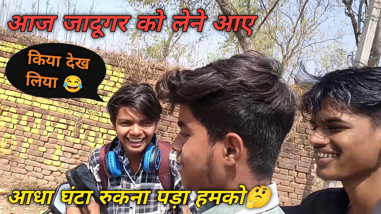 आज जादूगर को लेने आए। आधा घंटा रुकना पड़ा हमको 🤔। देखो हस रहे है गधे #vlog #funny #ganvkilifestyle 