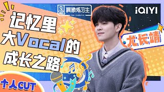 [Special] Azora Chin reveals the secret of high notes | Idol Producer | iQIYI LifeShow