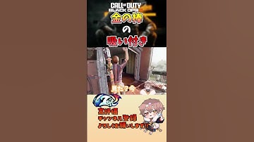 【＃CODBO6】金の棒の強さ？を見せます！！ #vtuber #codbo6 #bo6 #cod #切り抜き #新人vtuber
