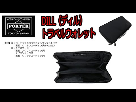PORTER（ポーター） DILL（ディル）長財布（ラウンドファスナータイプ