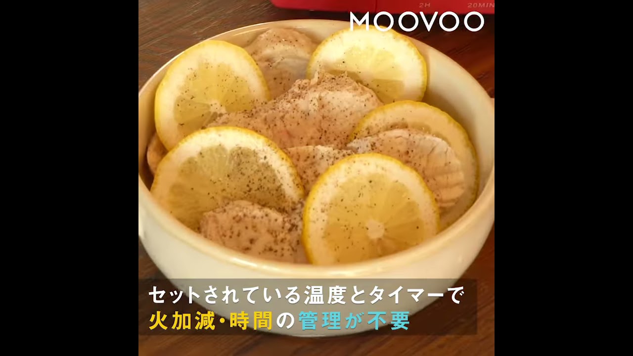 ボタン押してほっとくだけ！サラダチキンメーカーで美味しく健康