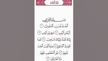 ١٥-سورة الفاتحة بقراءه ابو جعفر المدني لراوويه (ابن وردان - ابن جماز)للشيخ احمد حداد