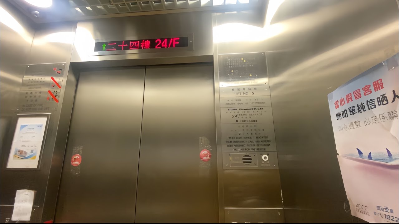 牛頭角下邨貴新樓Sigma升降機