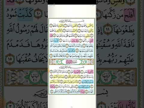 تثبيت وتربيط سورة الليل