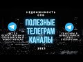 Старт продаж ЖК июнь 2021 / Новостройки СПб / Телеграм-каналы, которые помогут вам купить квартиру.