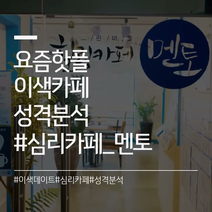 심리카페멘토 - YouTube
