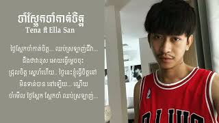 Tena kimphun - ចាំស្អែកចាំកាត់ចិត្ត ft Ella san lyrics video Pheab PK