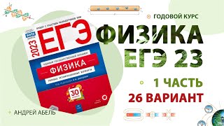 Вариант 26 - Демидова 30 2023 Разбор от Абеля