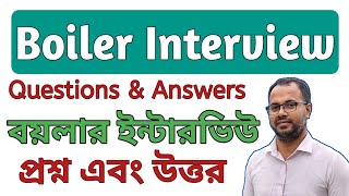 বয়লার সম্পর্কে গুরুত্বপূর্ণ ইন্টারভিউ এবং প্রশ্নোত্তর // Boiler Interview Questions and Answers