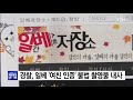 ´일베 공무원´ 압수수색…불법 촬영물 ´수두룩´ (2021.04.28/뉴스투데이/MBC)