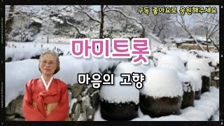 마음의 고향 (박재홍)