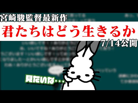 ジブリ最新作「君たちはどう生きるか」の予想で見たくなるドコムス【ドコムス雑談切り抜き】