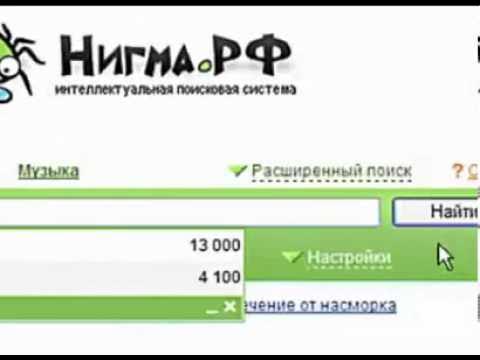 Ната нигма. Нигма Поисковая система. Нигма химия. Проект Nigma. Нигма номер.