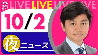 日テレNEWSの配信のサムネイル画像