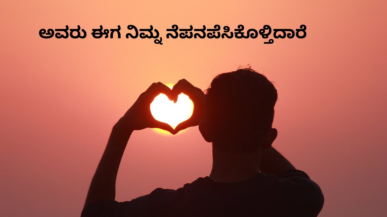 ಅವರು ಈಗ ನಿಮ್ನ ನೆಪನಪೆಸಿಕೊಳ್ತಿದಾರೆ 🤔ಯಾಕೆ #tarotreading #lovereading #pickacard