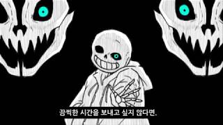 [드래겅]샌즈-stronger than you (korean cover) 언더테일/undertale