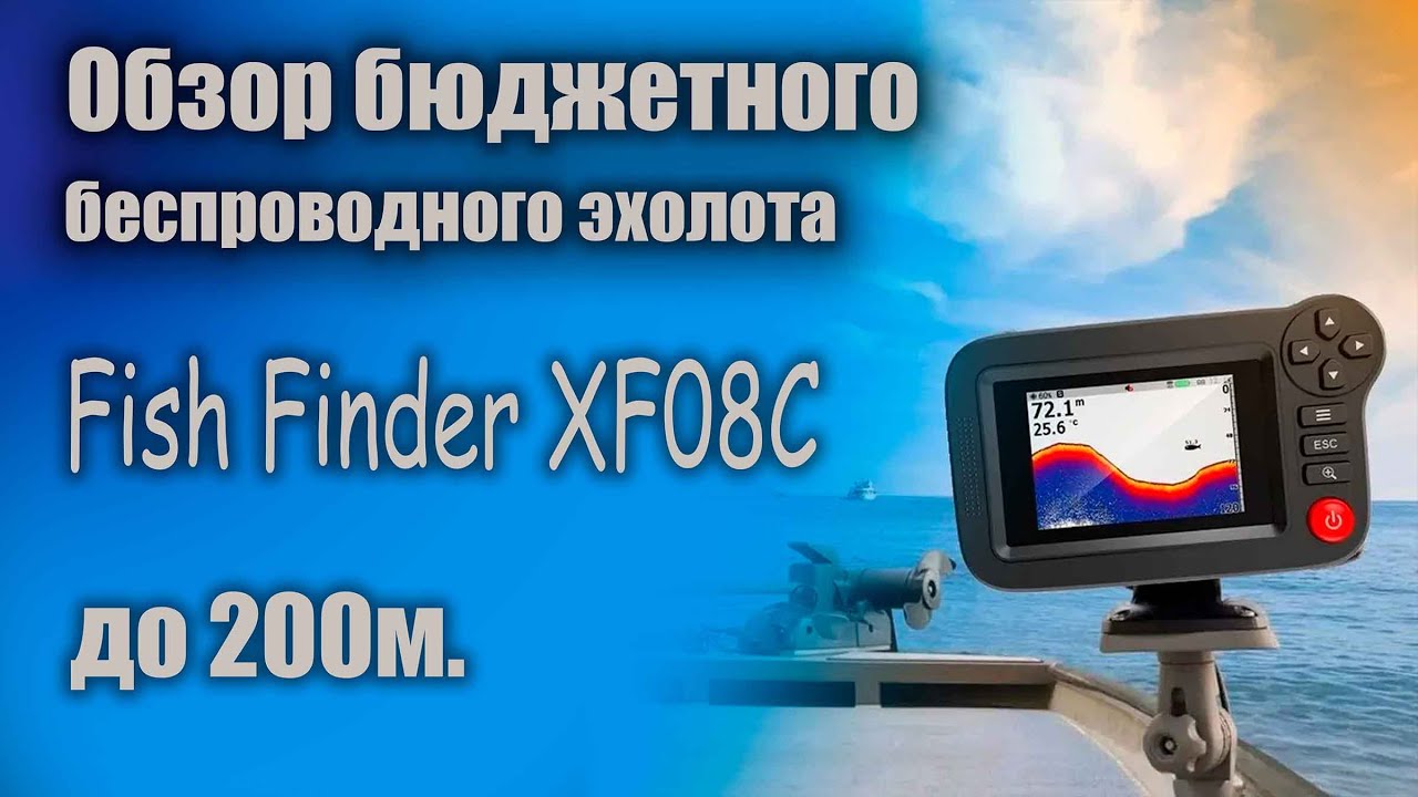 Бюджетный беспроводной эхолот Fish Finder XF08C до 200 м: что умеет гаджет с Алиэкспресс?