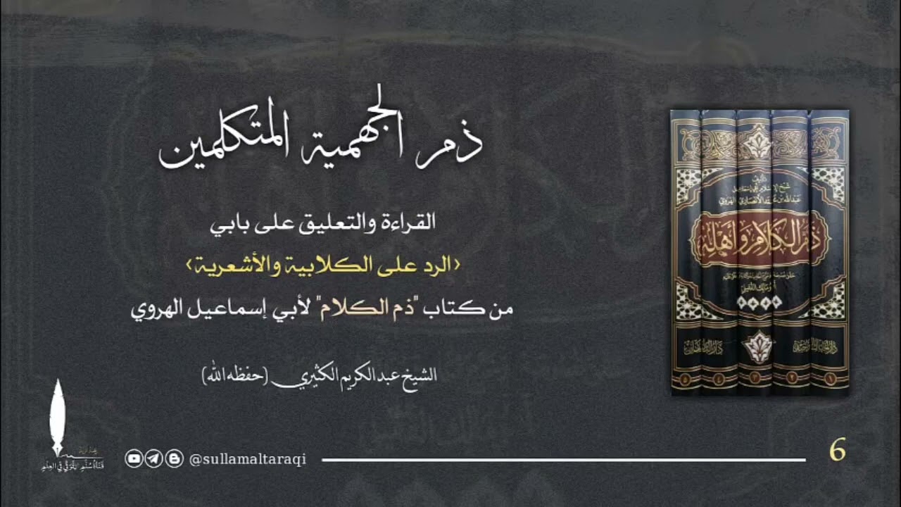 كيف يساهم العاذرية في نشر دين الأشعرية