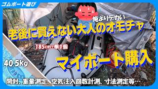 購入?】3人乗りゴムボート Hill Stone 船外機搭載可能でコスパ最高 
