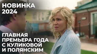 Не Пропустите! Мелодрама, Покорившая Сердца Миллионов Россиян! | От Ненависти До Любви | Мелодрама