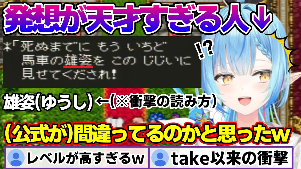 天才的な漢字の読み方と解釈で公式側が誤字ってると思ってしまうラミィちゃんｗドラクエ6の面白シーンまとめ【雪花ラミィ/ホロライブ/切り抜き/らみらいぶ/雪民】