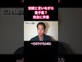 伝統と言いながら養子案？完全に矛盾してる件について。#shorts