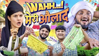 वाह मेरी औलाद 😂 | Wahh Meri Aulaad | the mridul | Pragati | Nitin | 2024 Best Comedy