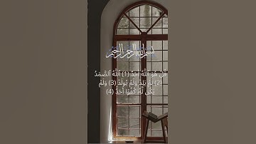 سورة الإخلاص | Surat Al-Ikhlas #اكسبلور #المصحف #المصحف #Surat Al-Ikhlas #القرآن_الكريم