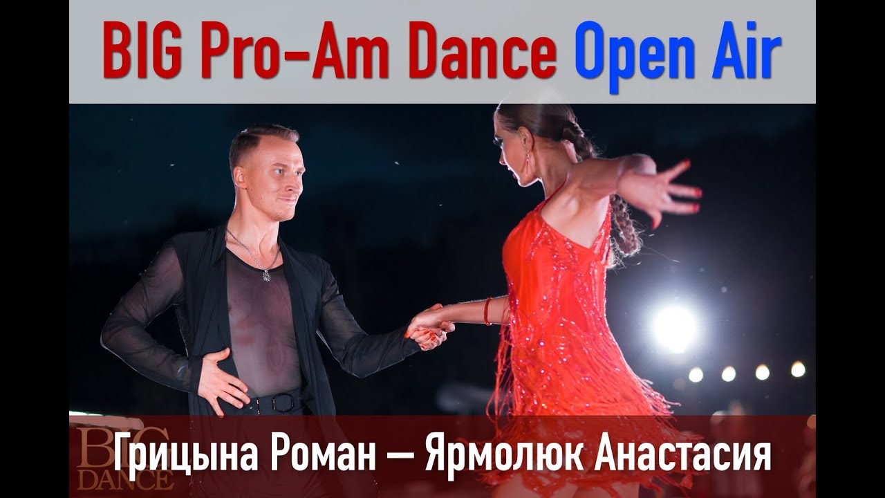 Samba. Грицына Роман – Ярмолюк Анастасия. BIG Pro-Am Dance Open Air танцы на тнт 5 сезон
