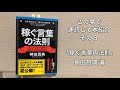 この場で速読して本紹介　その８「稼ぐ言葉の法則」神田昌典 著