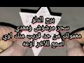 برج الدلو سحر مدفون اسود معدي عليه اعرف مكانه ومين اللي عمله ست خبيثه منها لله وانفراجه خلال ايام