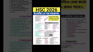 HSC 2026 English 1st Paper Final 100% Common Suggestion 💥 #aestheticstudy #gk #crackboards #hsc #ssc