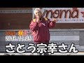 南相馬 あきいち さとう宗幸さん 青葉城恋唄、花は咲く、虹を架けよう~福島バージョン~ noma秋まつり 2013.11.03