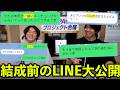 【初公開】まめたま結成前のLINEトークを振り返ったら面白すぎたwww