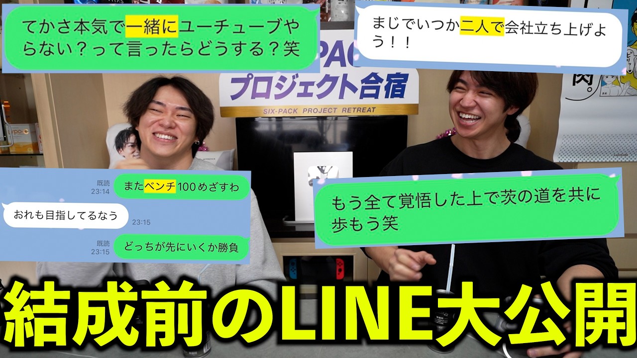【初公開】まめたま結成前のLINEトークを振り返ったら面白すぎたwww
