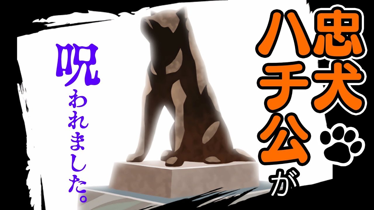 しばいぬ Shibuya] Break the curse of Hachiko the loyal dog within one hour