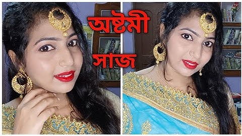 ❤️🤗অষ্টমী মেকআপ লুক💄♥️#vlog #bengalivlog #uniquedream #todaymyfirstvlog #makeup #makeuptutorial