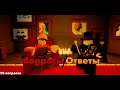 НОВОГОДНИЙ ВОПРОС-ОТВЕТ![50 ВОПРОСОВ] #forsakenroblox #вопросответ 