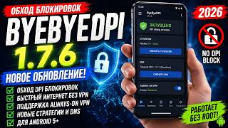 Bypass Blocks Without a VPN! ByeByeDPI 1.7.6 Gets a Big Update screenshot 3