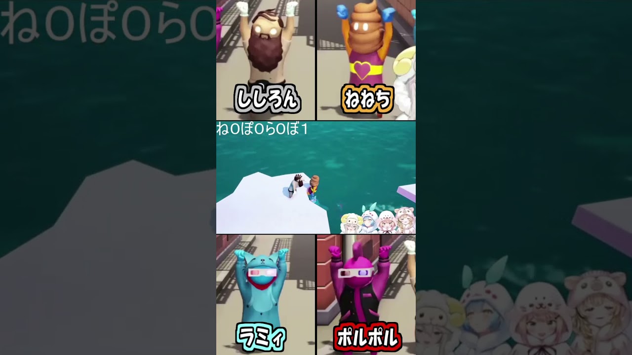 やめろぉ！ししろん！【桃鈴ねね/獅白ぼたん/雪花ラミィ/尾丸ポルカ】