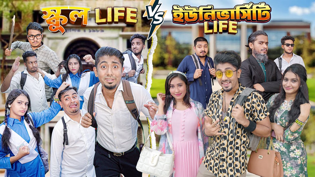 স্কুল Life VS ইউনিভার্সিটি Life || School Life VS University Life || Bangla Funny Video || Zan Zamin